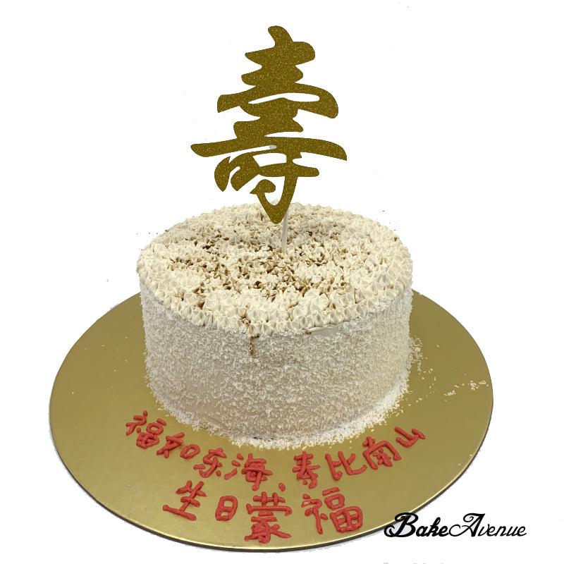 Longevity 寿 Pandan Gula Melaka Cake