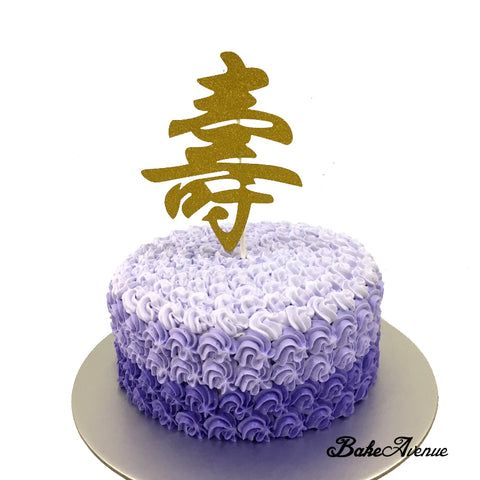 Birthday - SHOU 寿 Topper